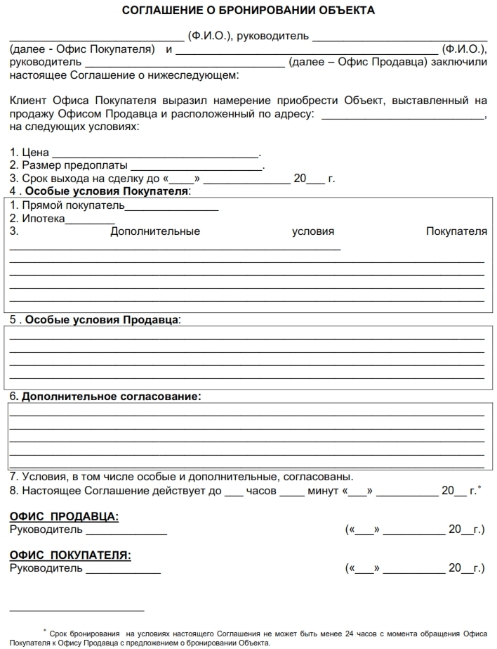 Soglashenie o bronirovanii zn.jpg