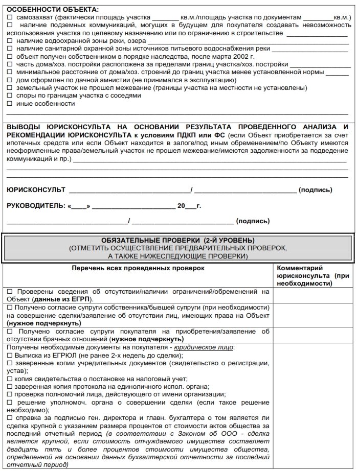 Protokol sdelki zn 3.jpg