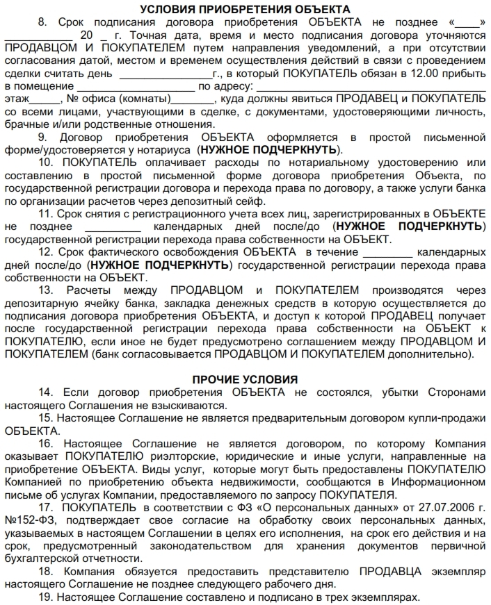 Forma soglasheniya s pokupatelem zn 2.jpg
