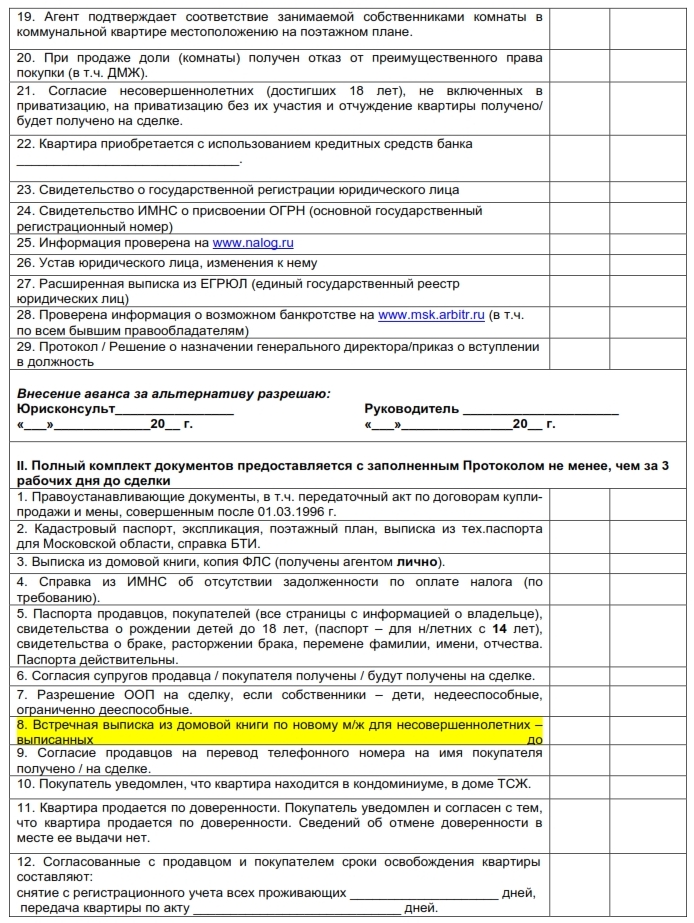 Protokol sdelki GN-7 2.jpg