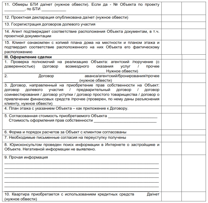 Protokol sdelki novostroika GN-7 2.jpg