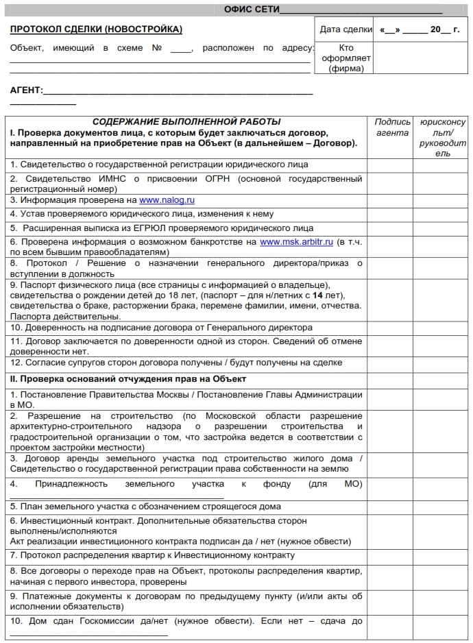 Protokol sdelki novostroika GN-7 1.jpg