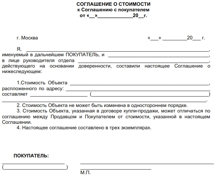 Forma soglasheniya s pokupatelem zn 4.jpg