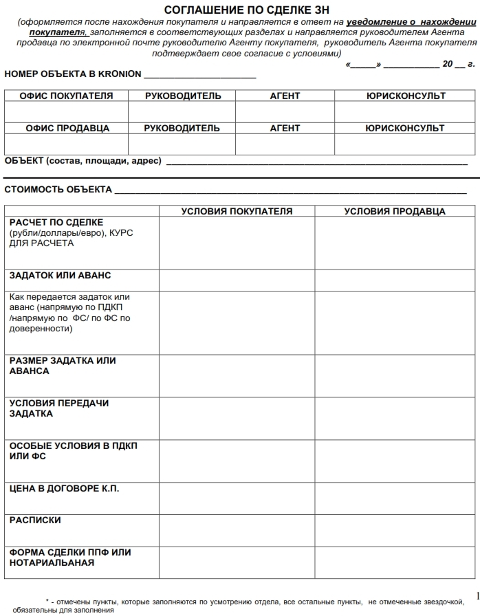 Soglashenie po sdelke zn 1.jpg