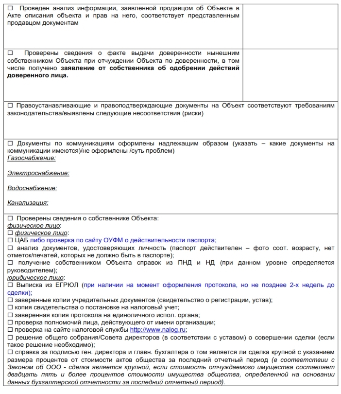 Protokol sdelki zn 2.jpg
