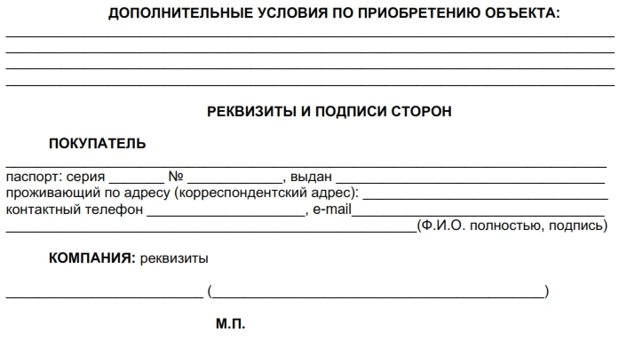 Forma soglasheniya s pokupatelem zn 3.jpg