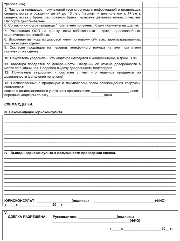 Protokol sdelki GN-1 GN-2 2.jpg