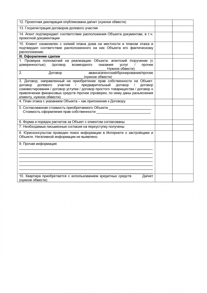 Протокол сделки (к ГН-7, новостройка). Лист 2