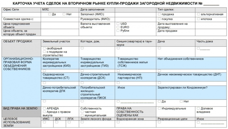 Kartochka ucheta zn 5.jpg
