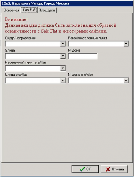 Закладка `SaleFlat`.