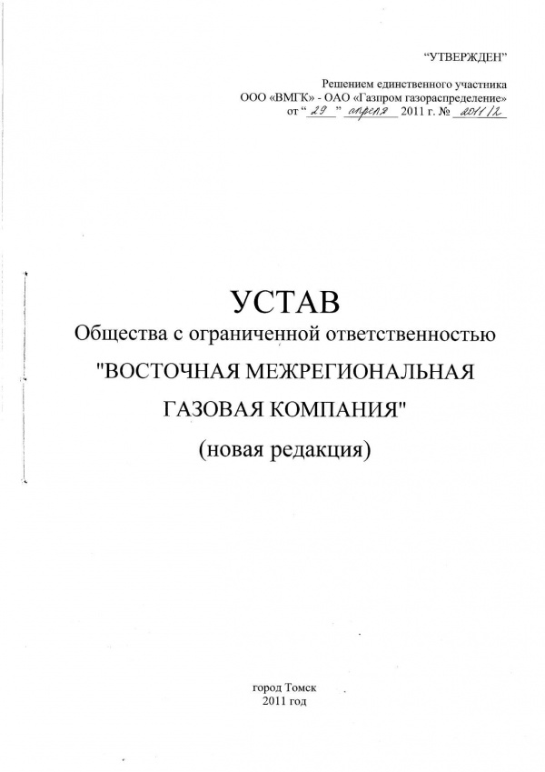 Pr ustav kompanii 0001.jpg