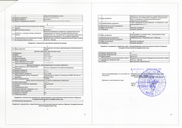 Rashirennaya vypiska egrul - 5.jpg